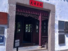 -苏州文旅花间堂·探花府酒店