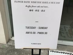 -花沐 FLOWER BATH(凤凰城店)