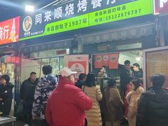 -同来顺烧烤餐厅(哈尔滨道店)