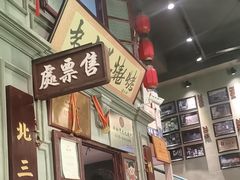 -北三老太太烧烤(人生一串上榜店)