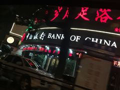 -优雅岁月足浴会所