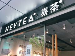 门面-喜茶(上海打浦桥日月光gelato lab+店)