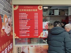 -五芳斋(中山大道总店)