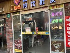 -栗子侠奶皮子糖葫芦(长宁店)