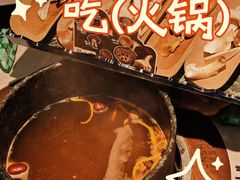 -芸山季·云南山珍菌火锅(人民广场来福士店)