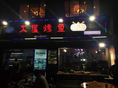 门面-浔味·山屿湖·正宗淳牌全鱼宴老字号