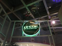 -王家渡火锅店(棕榈泉店)