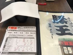 -豚王拉面(铜锣湾店 )