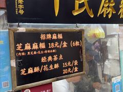 -叶氏麻糍(鼓浪屿店)