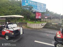 -江南天池