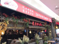 门面-东方红·湖南菜(金屿店)