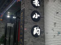 -来小酌·长安酒家(翠庭大厦店)