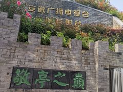 -敬亭山风景名胜区