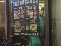 门面-江湖黑大兔(杨家坪店)