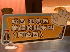 -金手鼓·新疆菜(南京店)