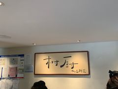 -树厨贵州菜(花果园购物中心店)