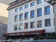 -北京1983面包坊(崇文门店)