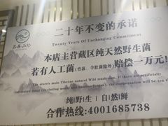 -名善山珍·野生菌汤锅(文殊院店)