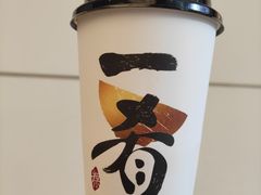 冻柠乐-一肴·牛肉粿条(深圳湾睿印店)