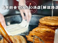 八股油条-马市街食它汤店(解放路店)