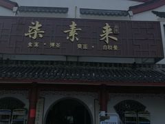 -太平禅寺