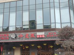 -小龙坎火锅(东汇城店)