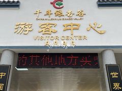 -千年银杏谷文化旅游区