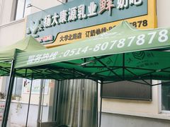 -扬大康源乳业鲜奶吧(大学北路店)
