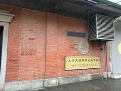 -大韩民国临时政府旧址