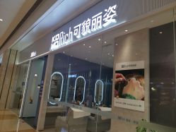 -可貌丽姿·增发养发