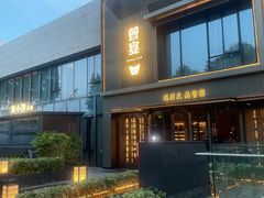 -曾宴·楚菜(湖北省博物馆店)
