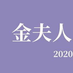 -金夫人婚纱摄影(惠阳店)