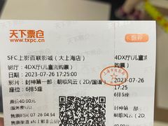 -SFC上影百联影城(大上海4DX店)