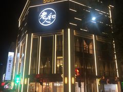 -老人和饭店(淮海中路店)