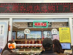 -芦庄子桂顺斋(和平路总店)