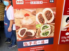 -和善园手工大包子(常德路店)