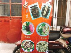 -黑八私房老北京炸酱面