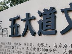 -天津五大道文化旅游区