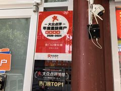 -宫门口馒头铺(创始人总店)