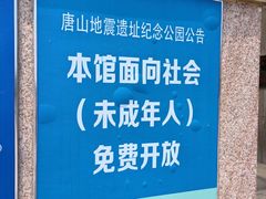 -中国唐山地震博物馆