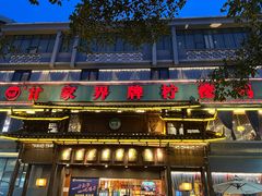 -甘家界牌柠檬鸭(青山店)