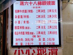 -蒋六十八梯眼镜面(渝中店)