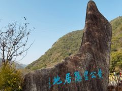 -黄公望隐居地