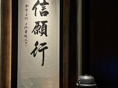 -逸道(益丰·外滩源店)