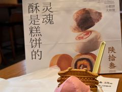 -陕拾叁-西安糕点(北院门创始店)