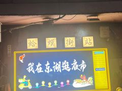 -蛤蟆街小区
