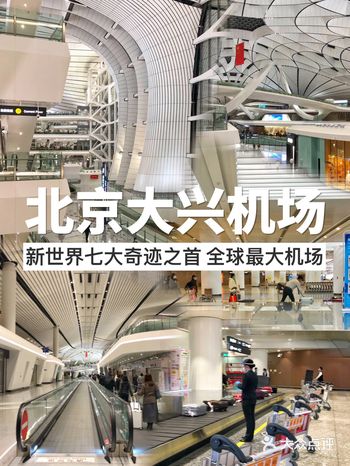 北京┊南航全面改飞大兴机场