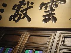 -福照楼汽锅鸡·云南菜(护国路店)