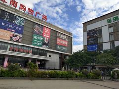 -南城百货(亭江店)