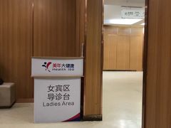 -美年大健康·体检中心(江岸分院)